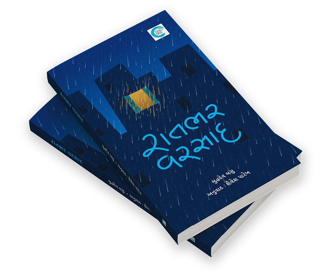 રાતભર વરસાદ